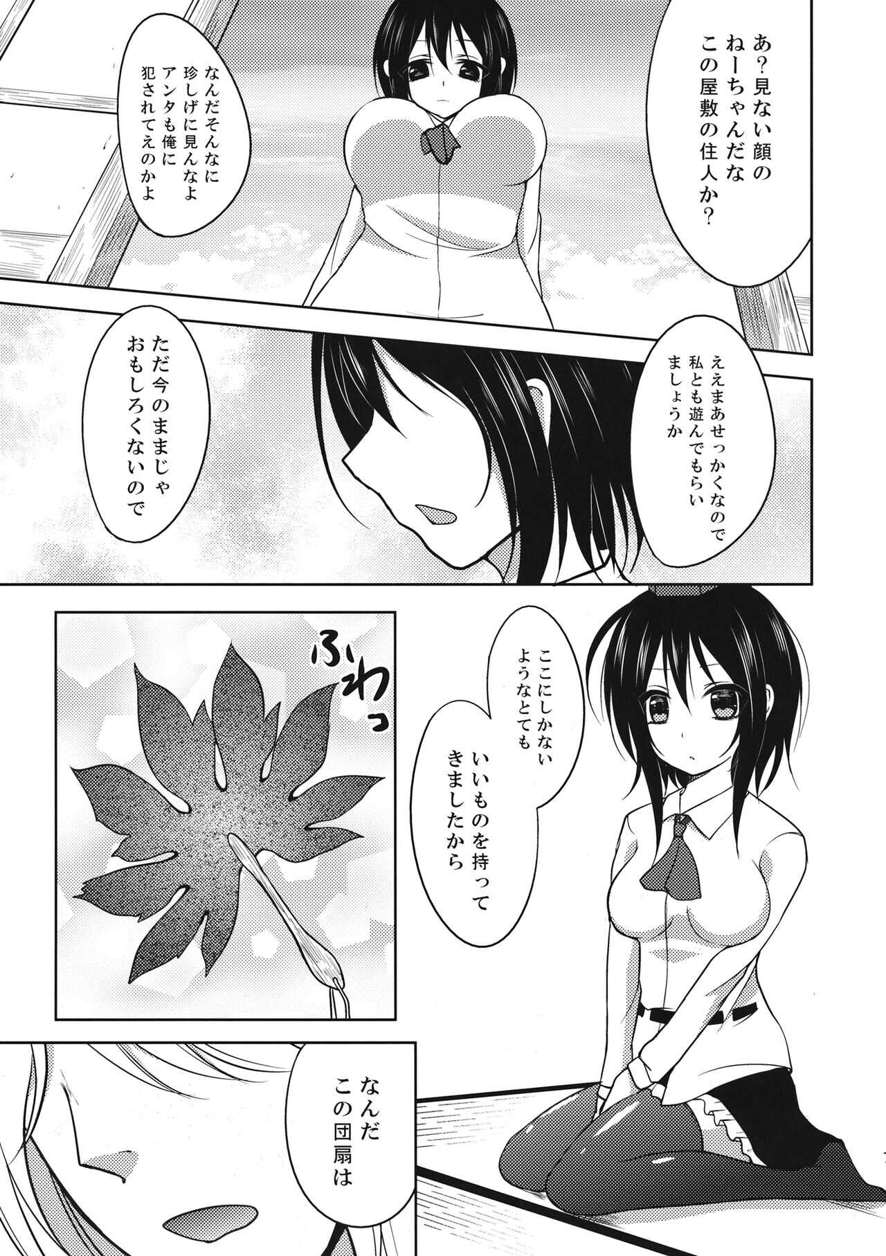 ふしまつ page 6 full