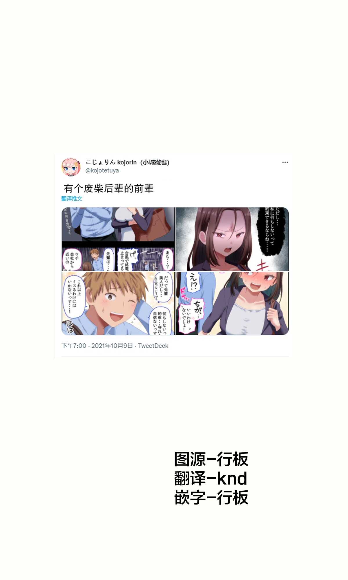 有个废柴后辈的前辈|ダメな後輩を持つ先輩の話 page 2 full