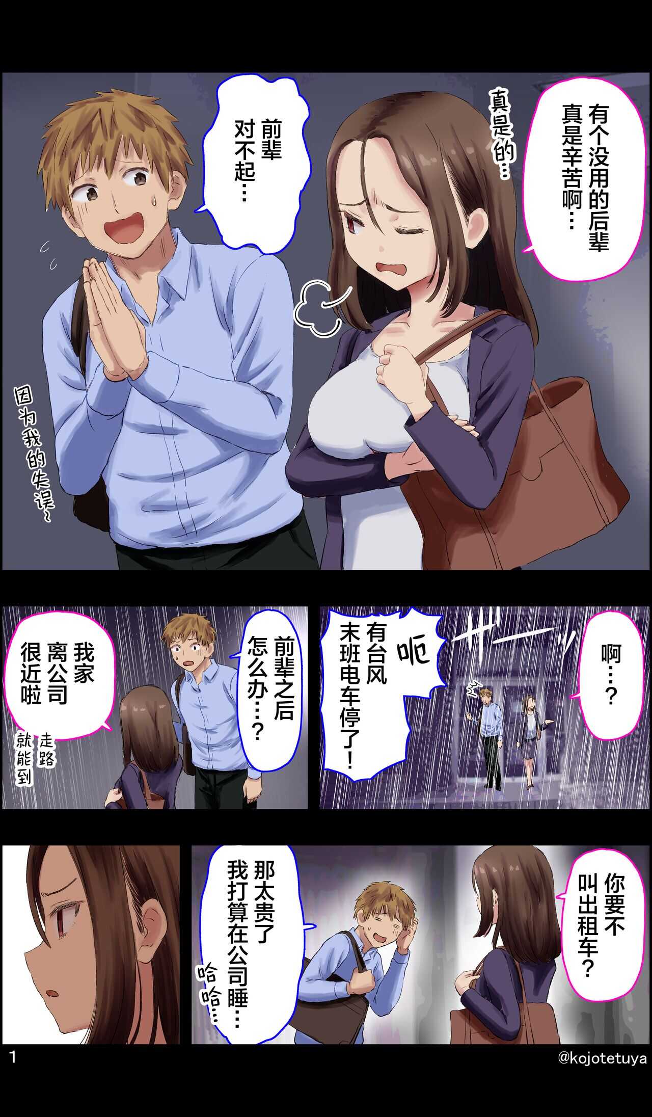 有个废柴后辈的前辈|ダメな後輩を持つ先輩の話 page 3 full