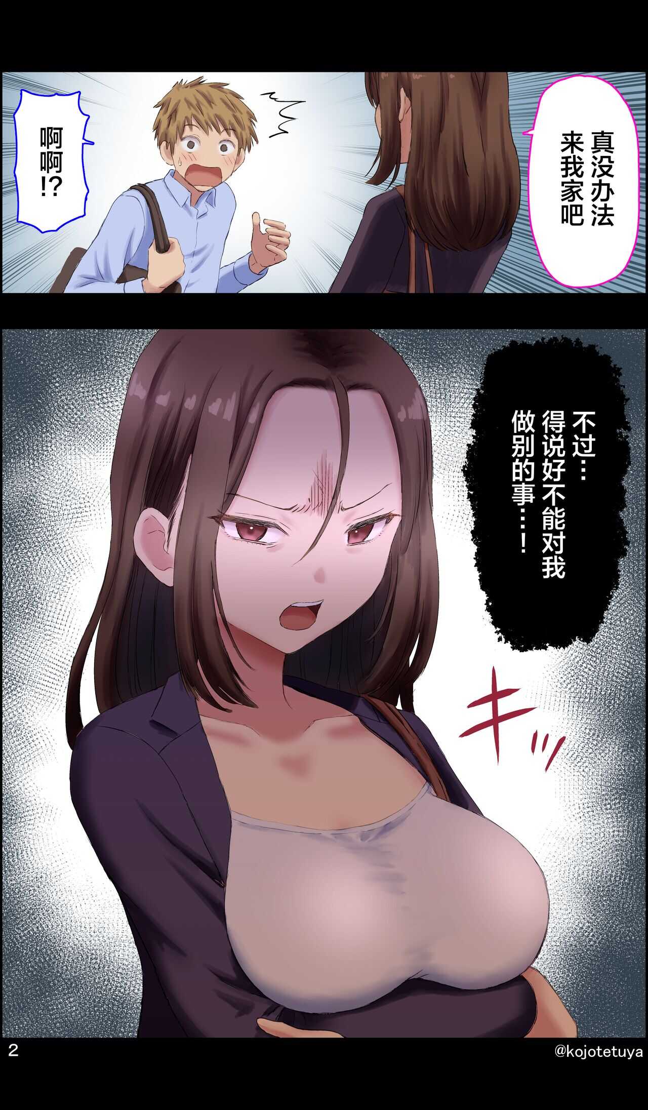 有个废柴后辈的前辈|ダメな後輩を持つ先輩の話 page 4 full