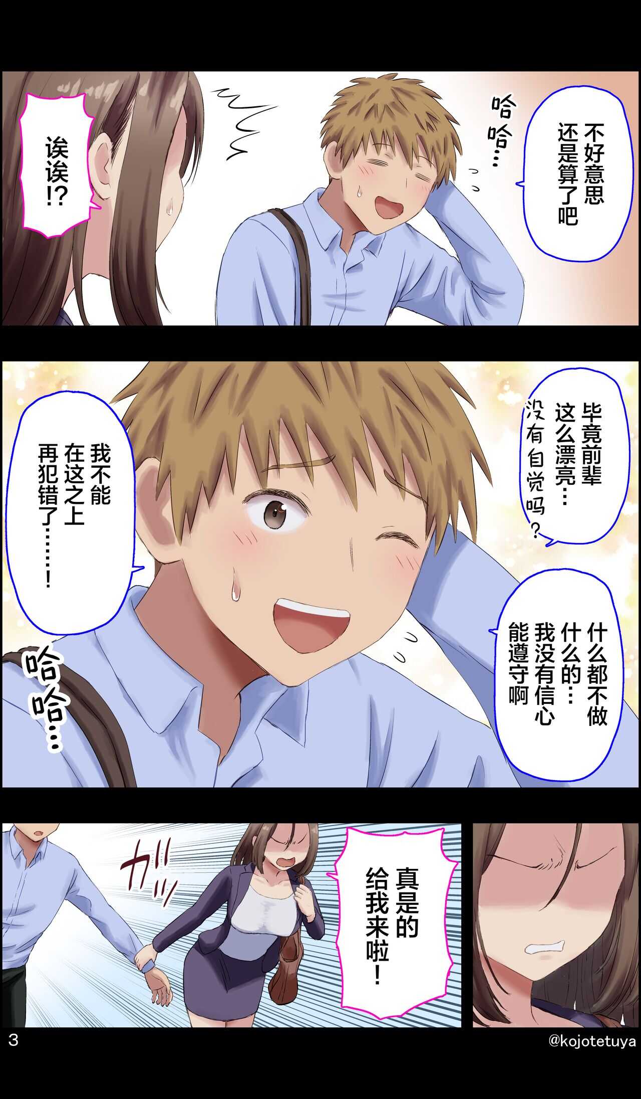 有个废柴后辈的前辈|ダメな後輩を持つ先輩の話 page 5 full