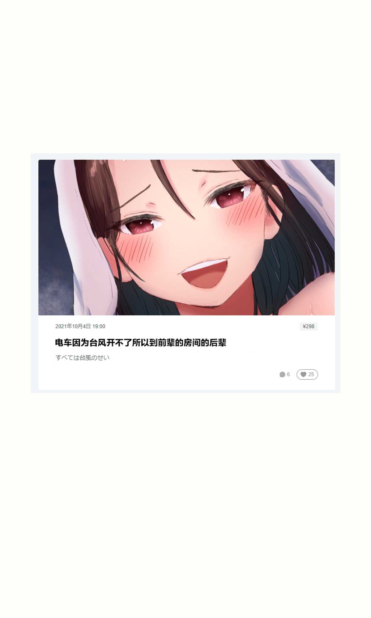 有个废柴后辈的前辈|ダメな後輩を持つ先輩の話 page 7 full