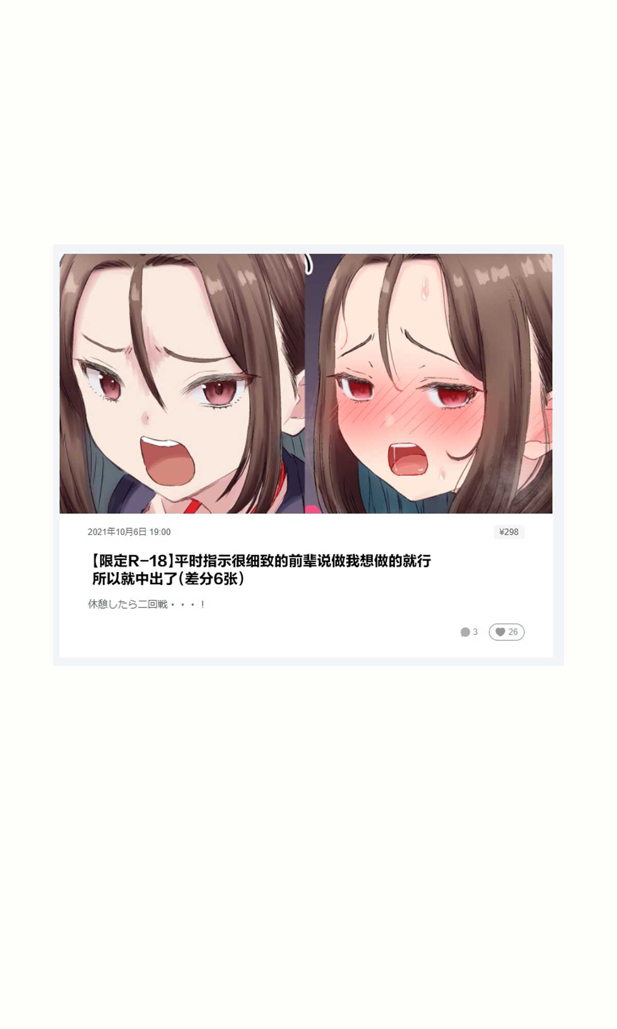 有个废柴后辈的前辈|ダメな後輩を持つ先輩の話 page 9 full