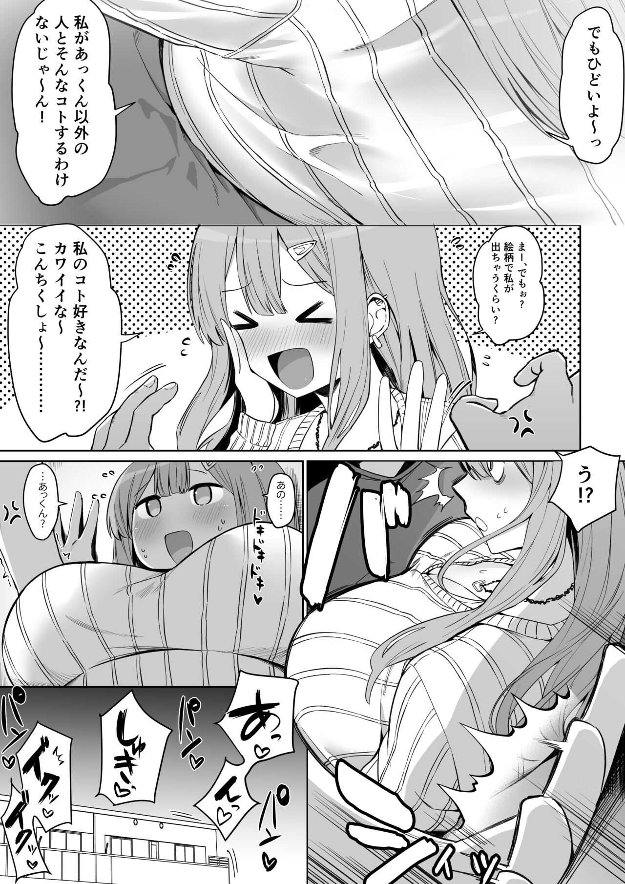 年上の彼女 page 3 full