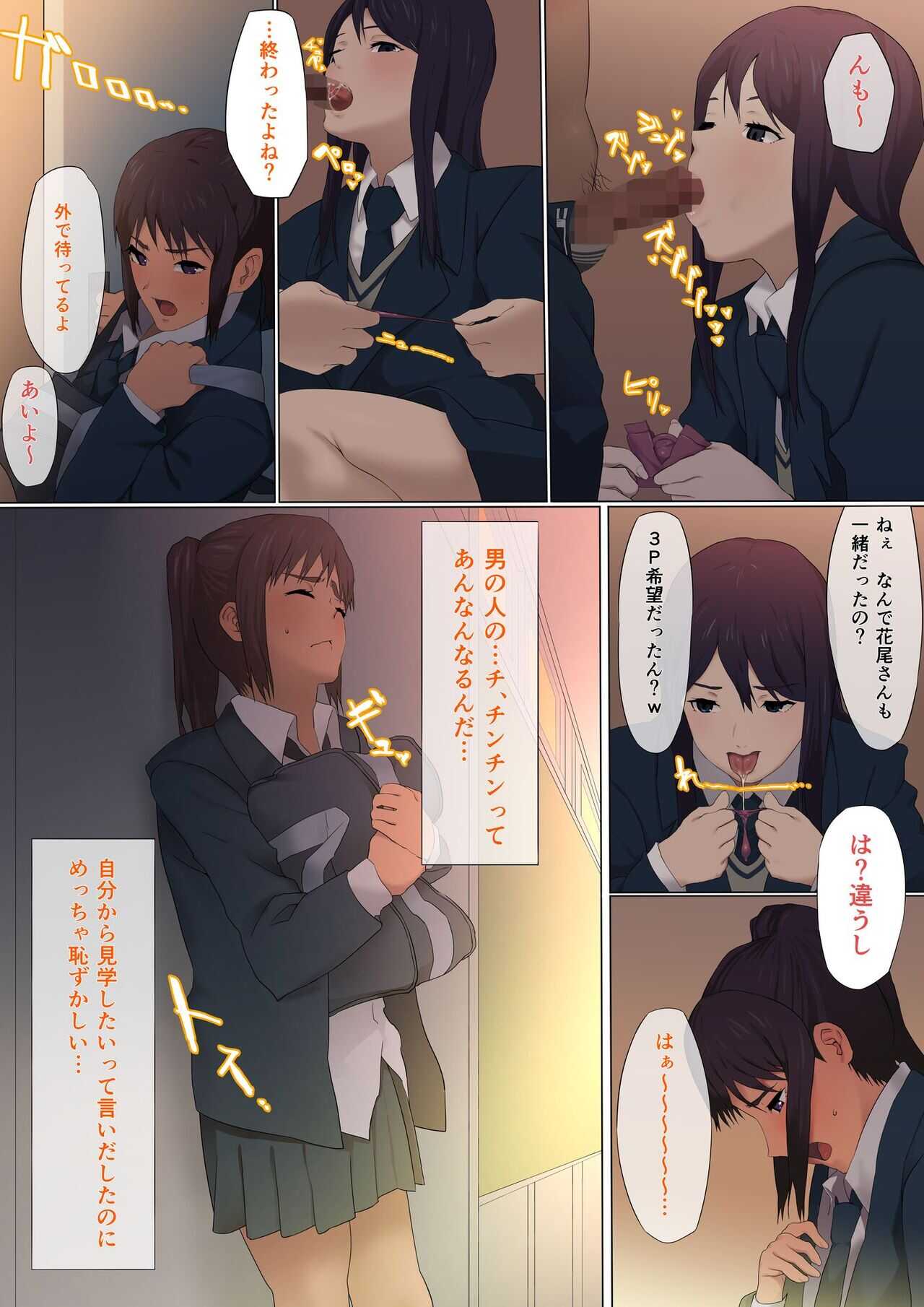 Hanao-san to Imai-san no gomu Yū ho dai ko mi page 4 full