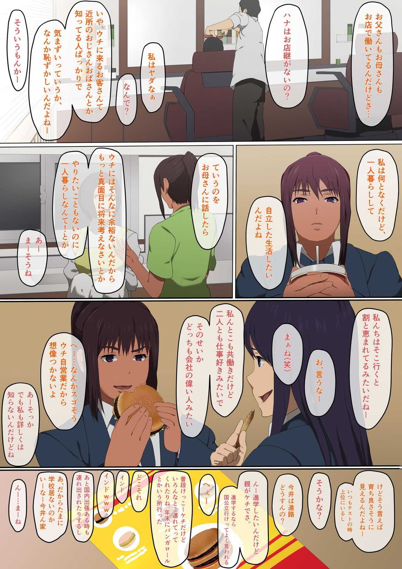 Hanao-san to Imai-san no gomu Yū ho dai ko mi page 7 full