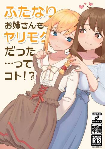 Futanari Onee-san mo Yarimokudatta… tte koto! ? cover
