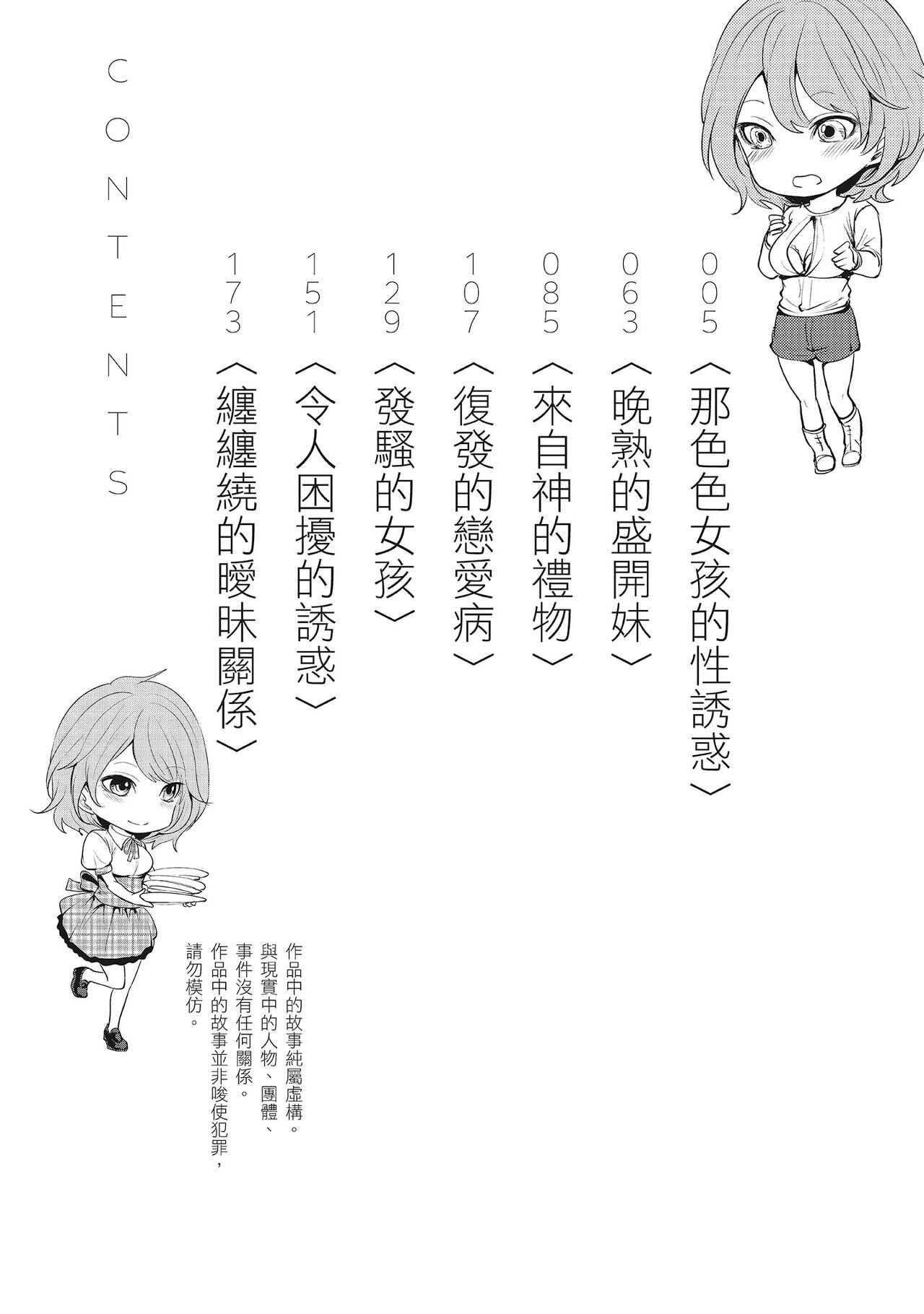 Erokawa Kanojo no Seishodo page 4 full