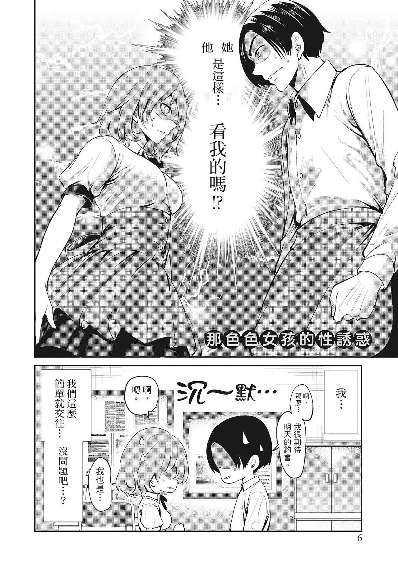 Erokawa Kanojo no Seishodo page 6 full