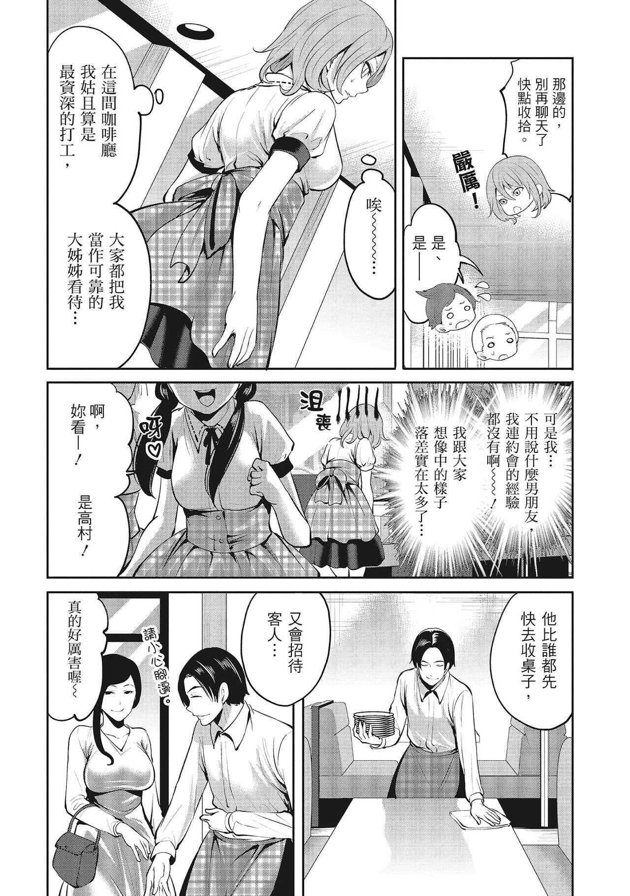 Erokawa Kanojo no Seishodo page 8 full