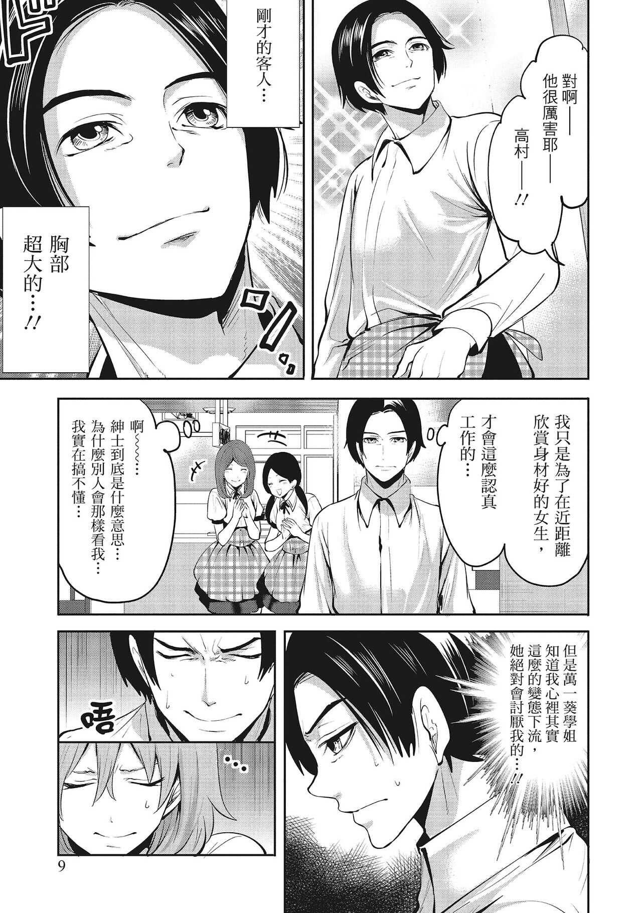 Erokawa Kanojo no Seishodo page 9 full