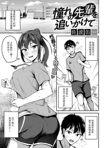 Akogare no Senpai o Oikakete cover