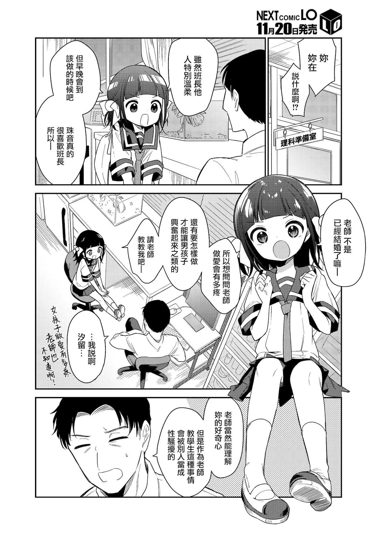 Warui Ko Zenpen page 6 full