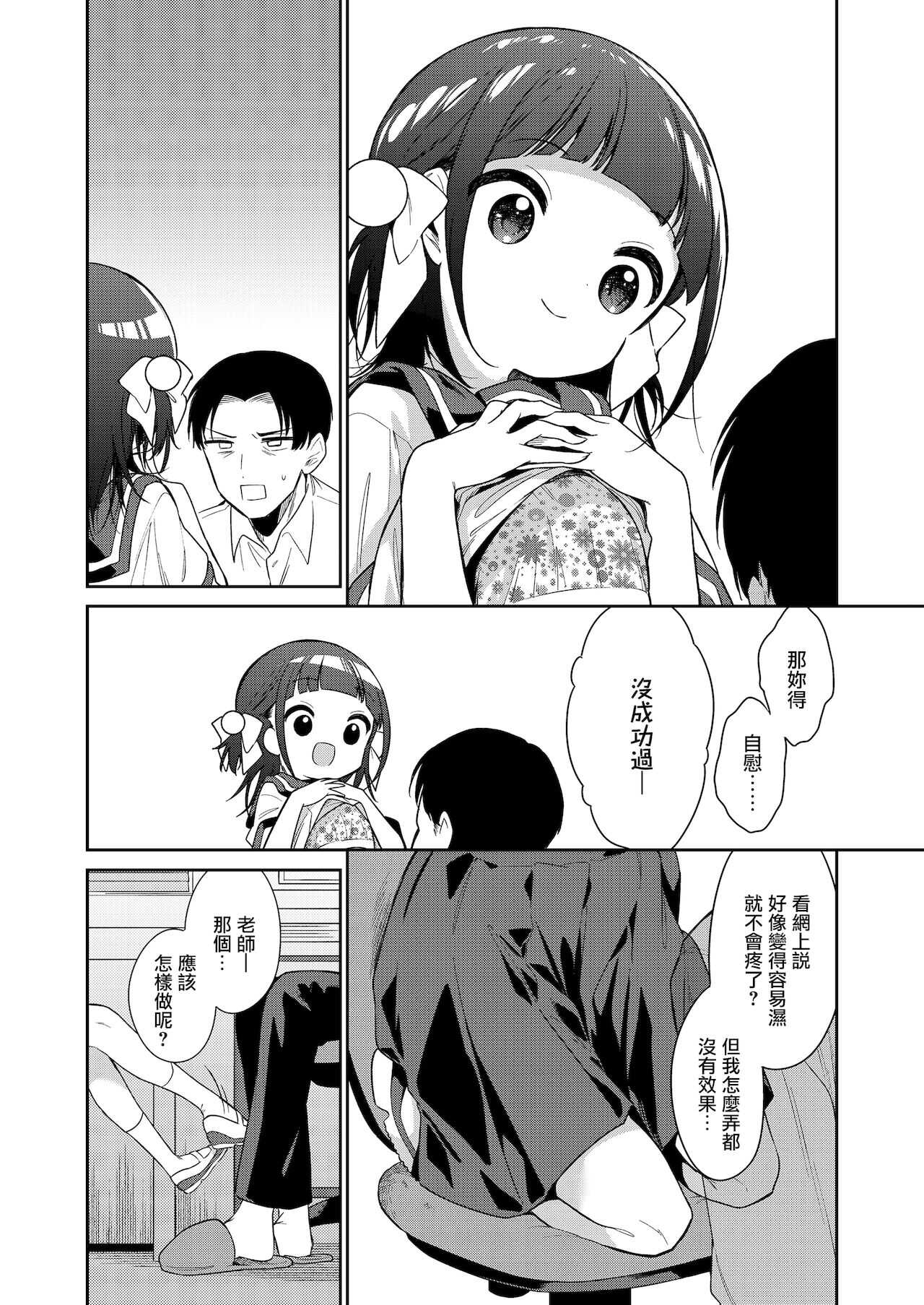 Warui Ko Zenpen page 8 full