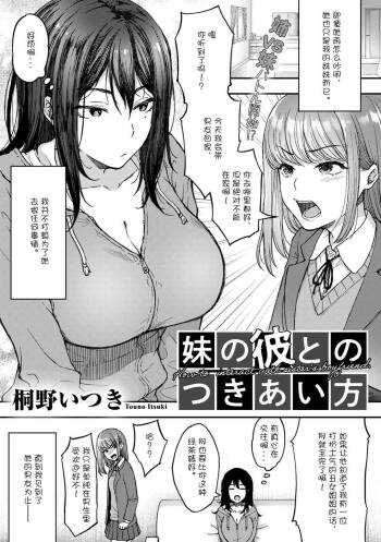 Imōto no Kare to no Tsukiai Kata cover