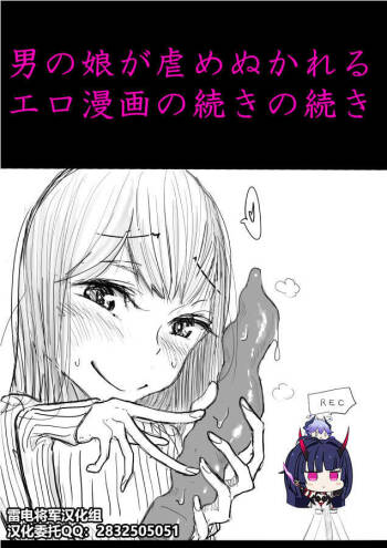 otokonoko ga kouhai ni ijimenukareru eromanga no tsuzuki no tsuzuki cover