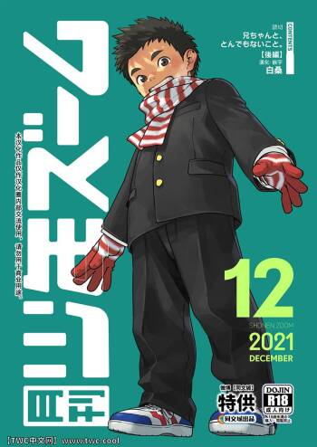 Gekkan Shounen Zoom 2021-12 cover