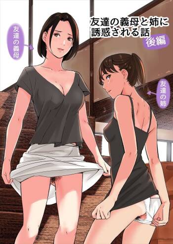 Tomodachi no Gibo to Ane ni Yuuwaku Sareru Hanashi Kouhen cover