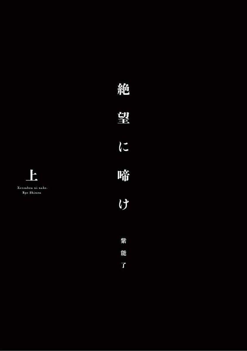 Zetsubou ni Nake | 绝望悲鸣 Ch. 1-4 page 3 full