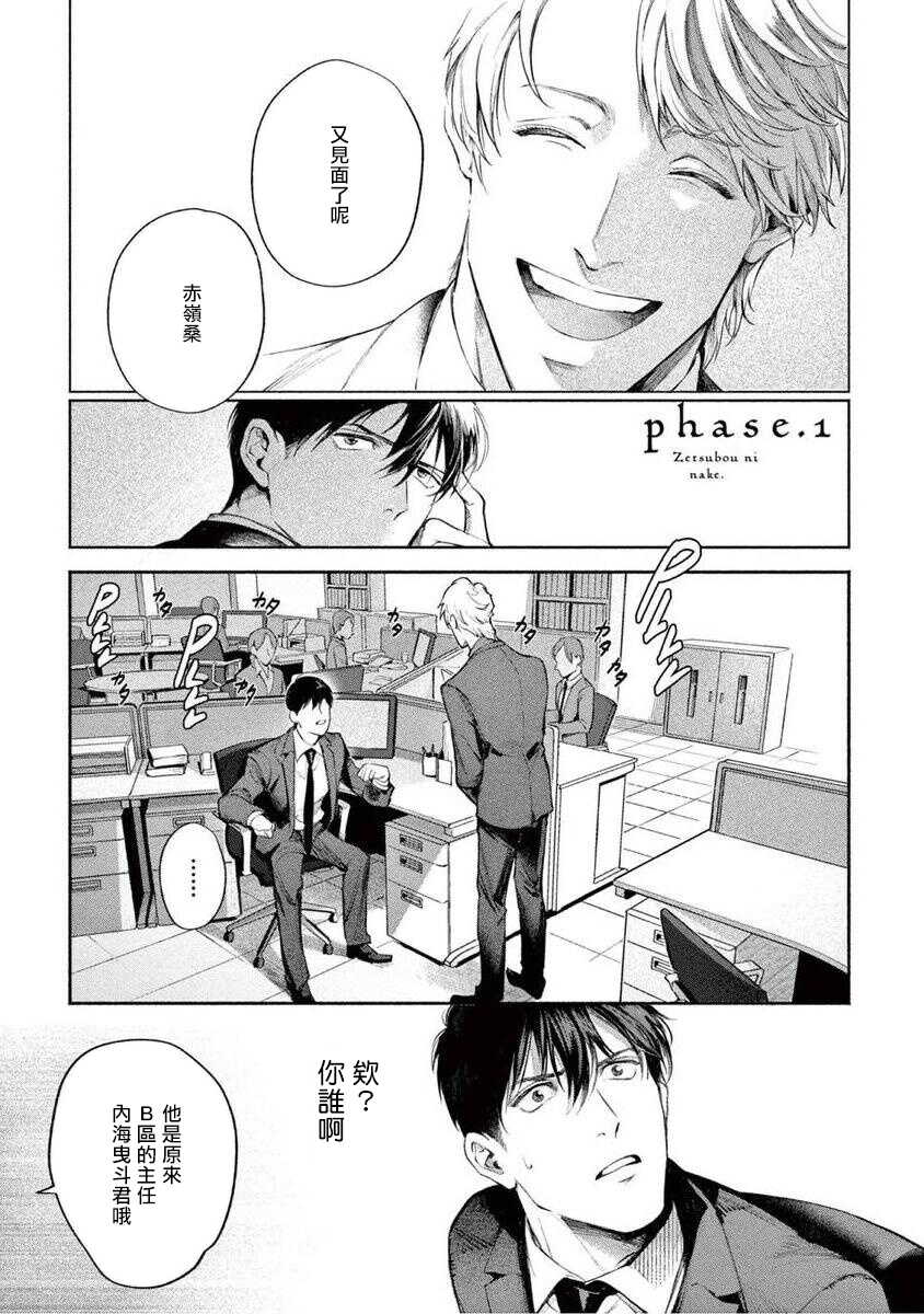 Zetsubou ni Nake | 绝望悲鸣 Ch. 1-4 page 5 full
