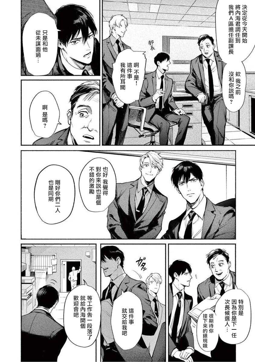 Zetsubou ni Nake | 绝望悲鸣 Ch. 1-4 page 6 full