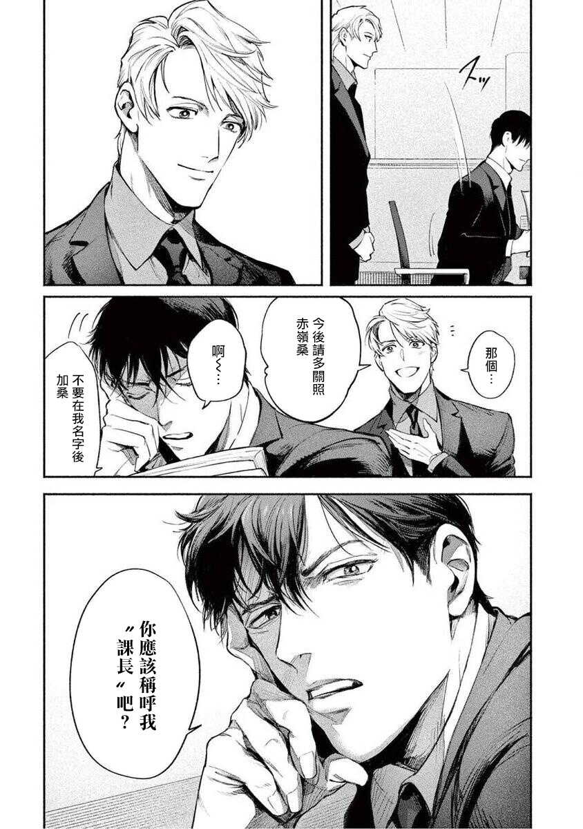 Zetsubou ni Nake | 绝望悲鸣 Ch. 1-4 page 7 full