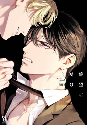 Zetsubou ni Nake | 绝望悲鸣 Ch. 1-4 cover