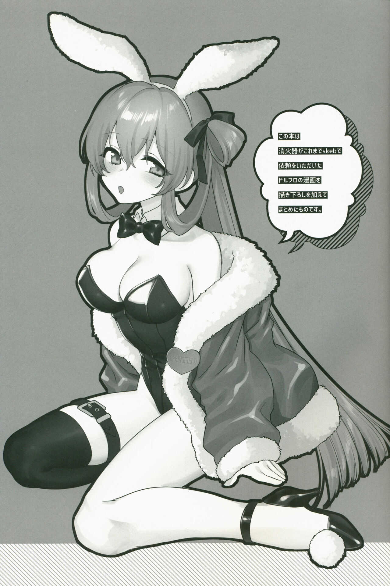 SKK's Skeb COLLECTION page 4 full