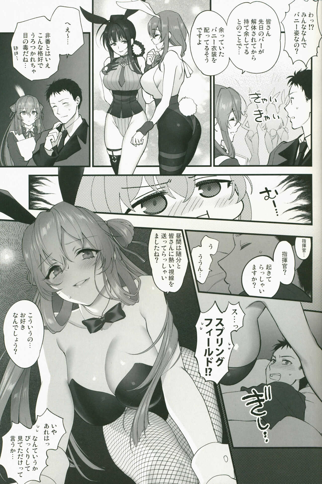 SKK's Skeb COLLECTION page 6 full