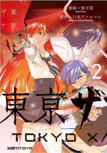 Tokyo Xanadu（中国语） cover