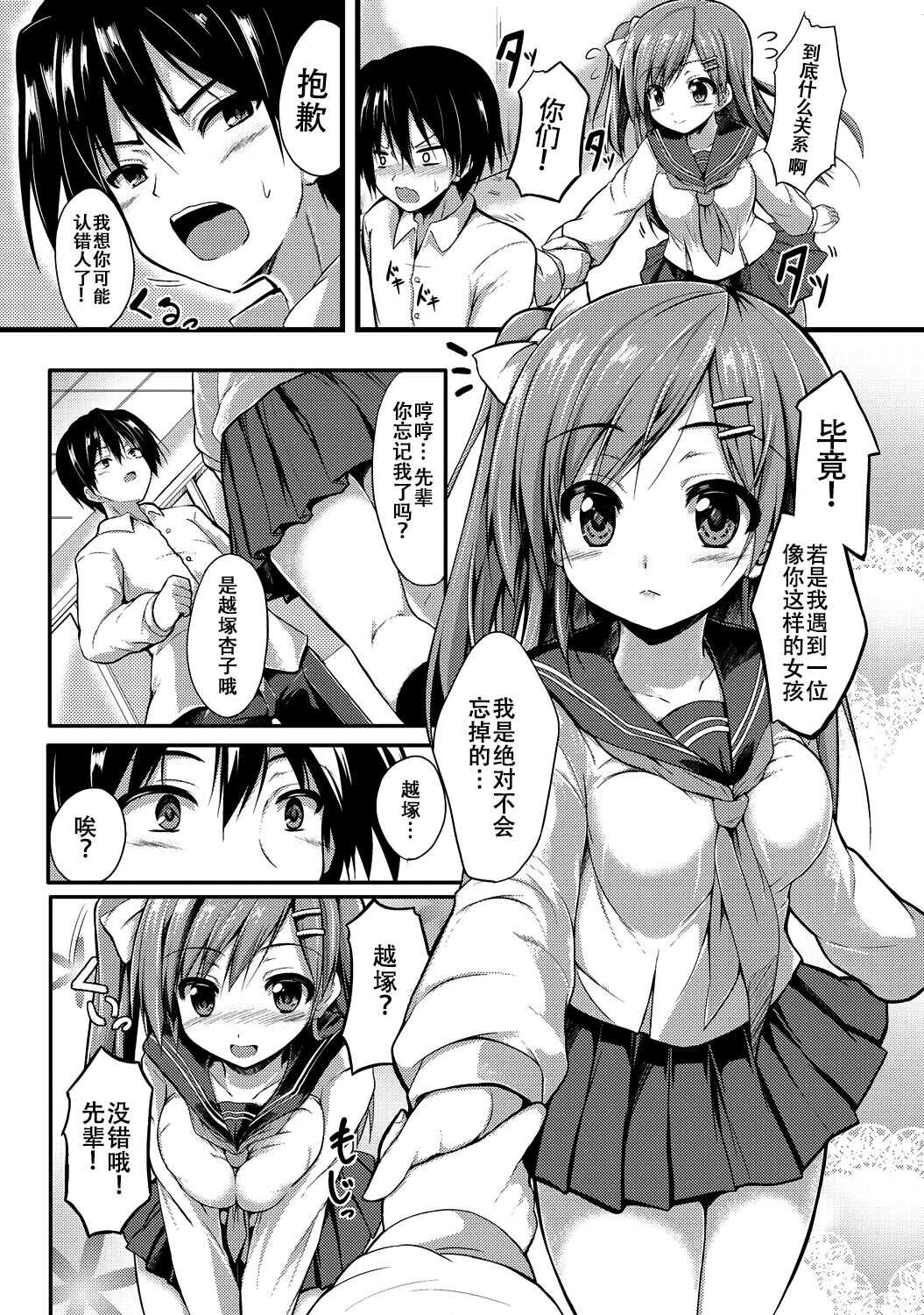 Please Hold Me page 3 full
