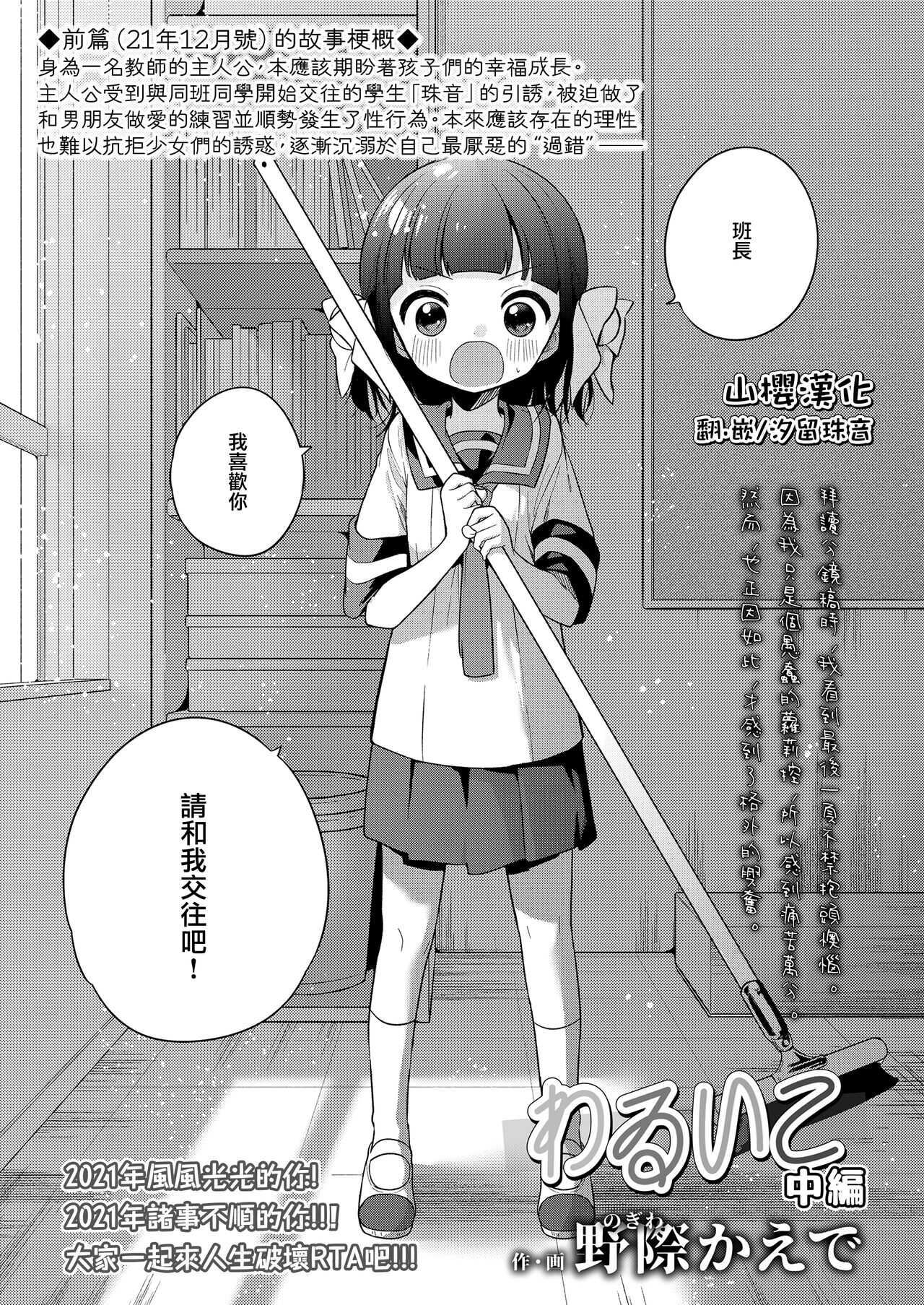 Warui Ko Chuuhen page 1 full