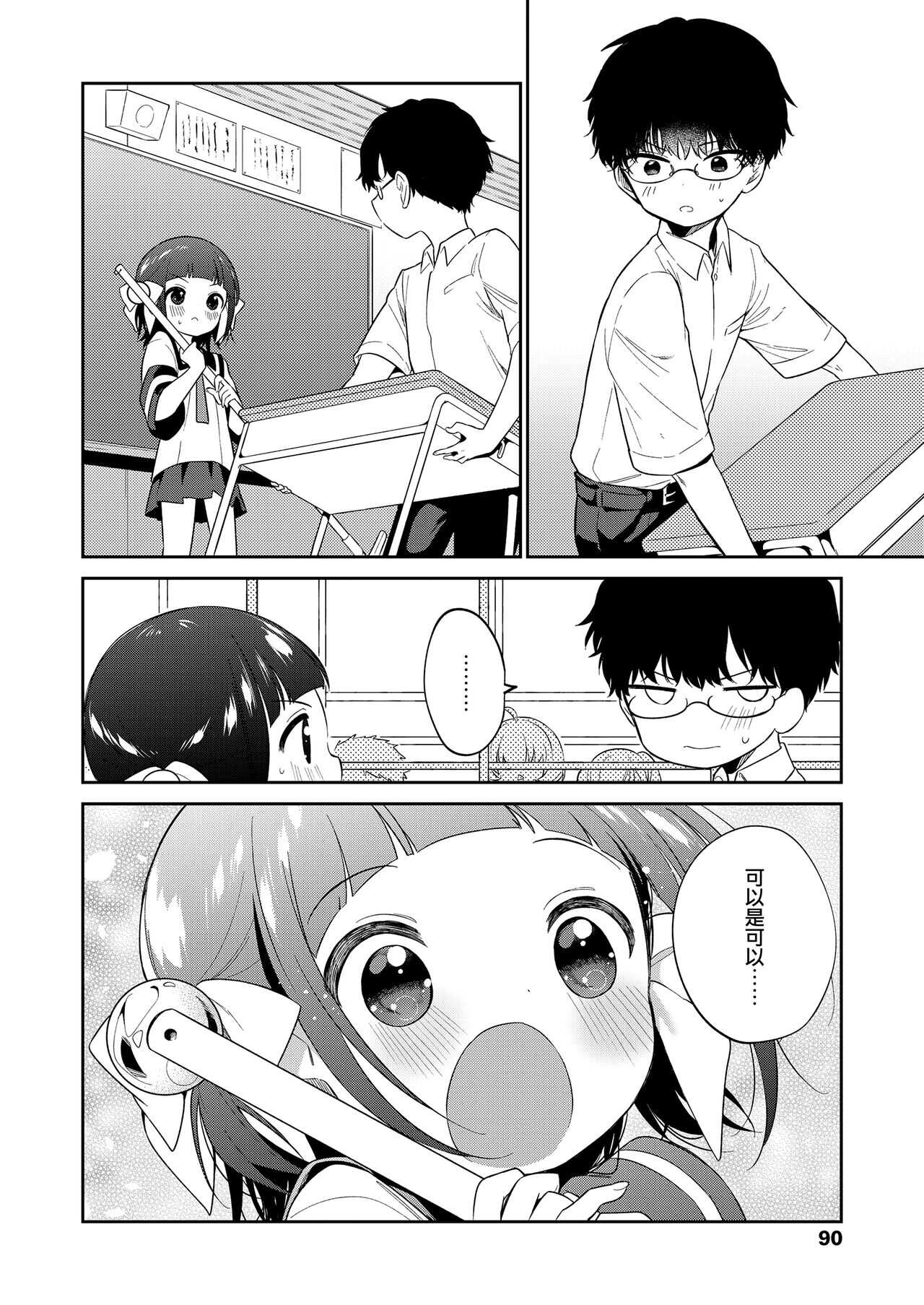 Warui Ko Chuuhen page 2 full