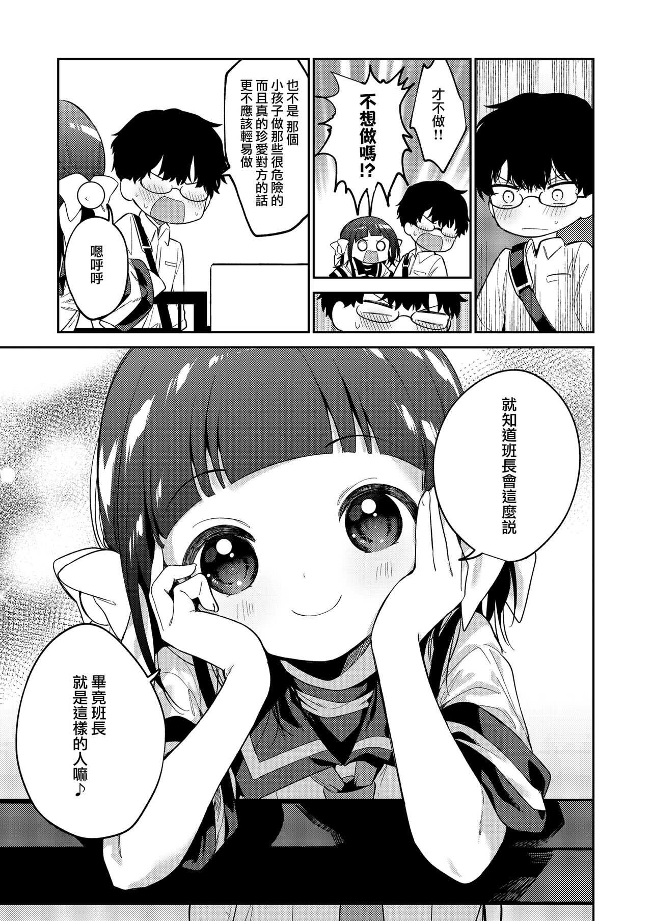 Warui Ko Chuuhen page 5 full