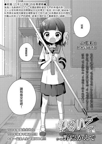 Warui Ko Chuuhen cover