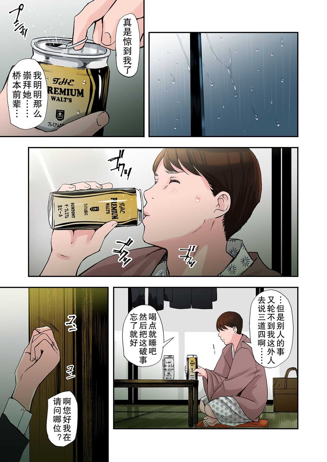Furinshiteru OL wo Netoru Hanashi page 10 full