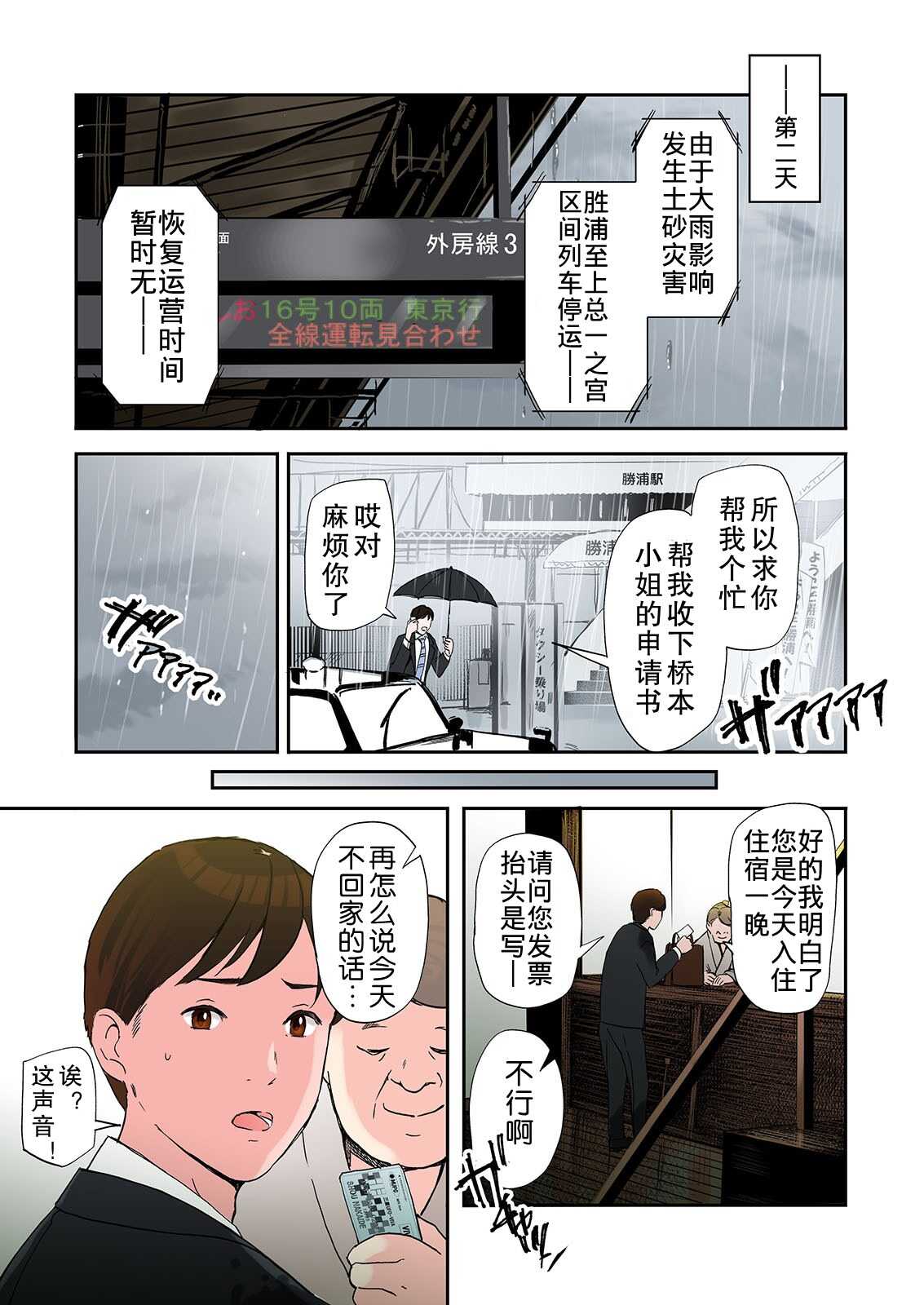 Furinshiteru OL wo Netoru Hanashi page 4 full