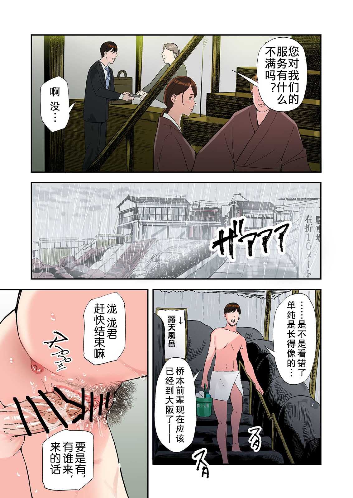 Furinshiteru OL wo Netoru Hanashi page 6 full