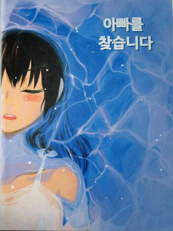Looking For A Father After Story cover