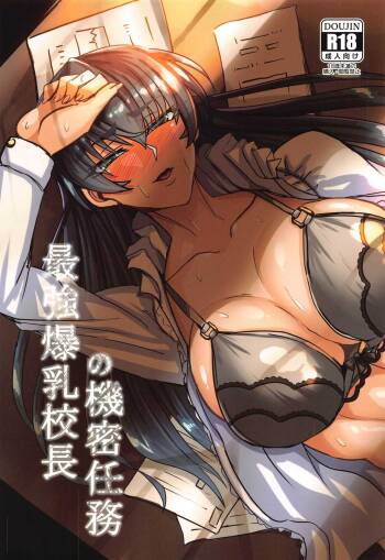 Saikyou Bakunyuu Kouchou no Kimitsu Ninmu | The Secret Mission Of The Strong Big Breasted Principal cover