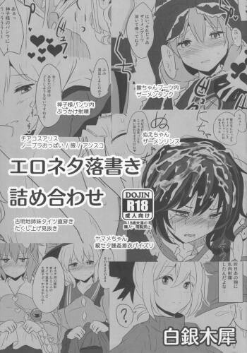 Ero Neta Rakugaki Tsumeawase cover