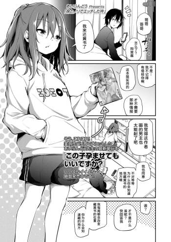 Imouto to Nori de Ecchi shita Ken | 和妹妹一起做爱的事 cover