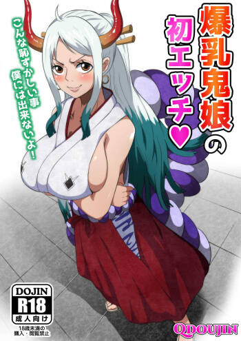 Bakunyuu Oni Musume no Hatsu Ecchi | A Big Breasted Oni Girl‘s First Time Having Sex cover