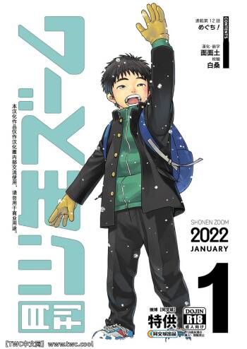 Gekkan Shounen Zoom 2022-1 cover