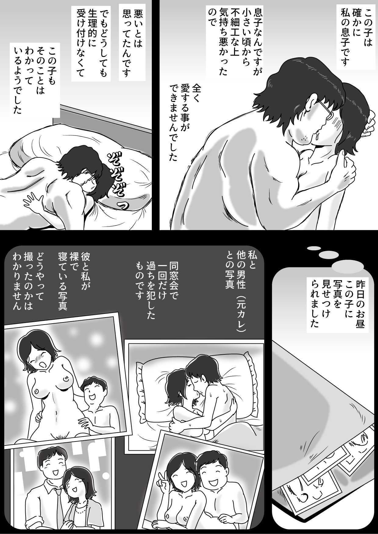 Dame Musuko to Mama no Kankei page 7 full