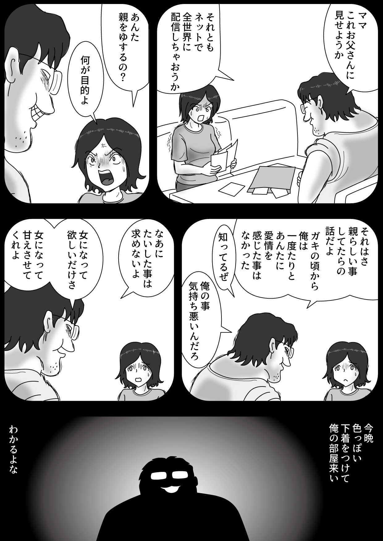Dame Musuko to Mama no Kankei page 8 full