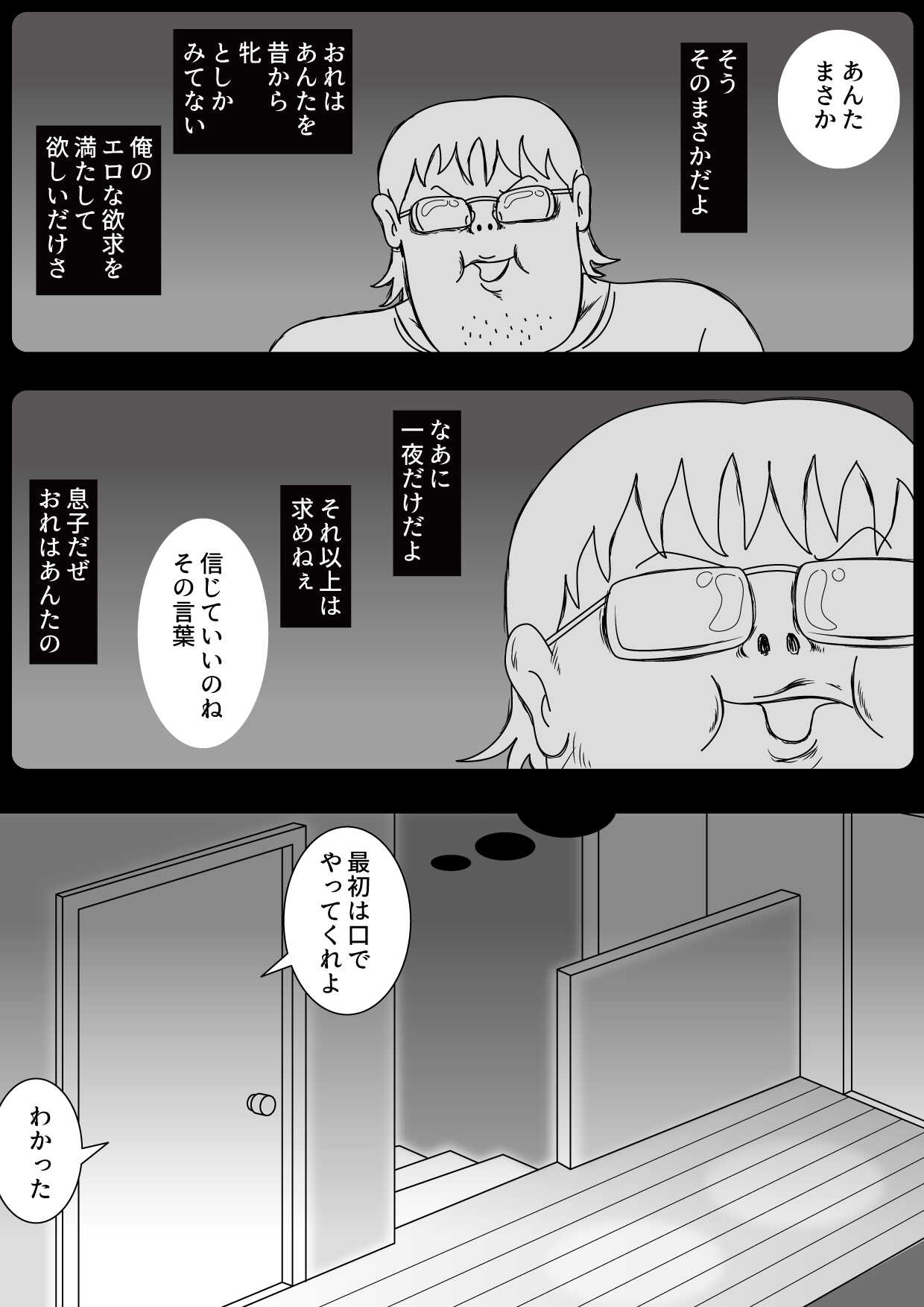 Dame Musuko to Mama no Kankei page 9 full