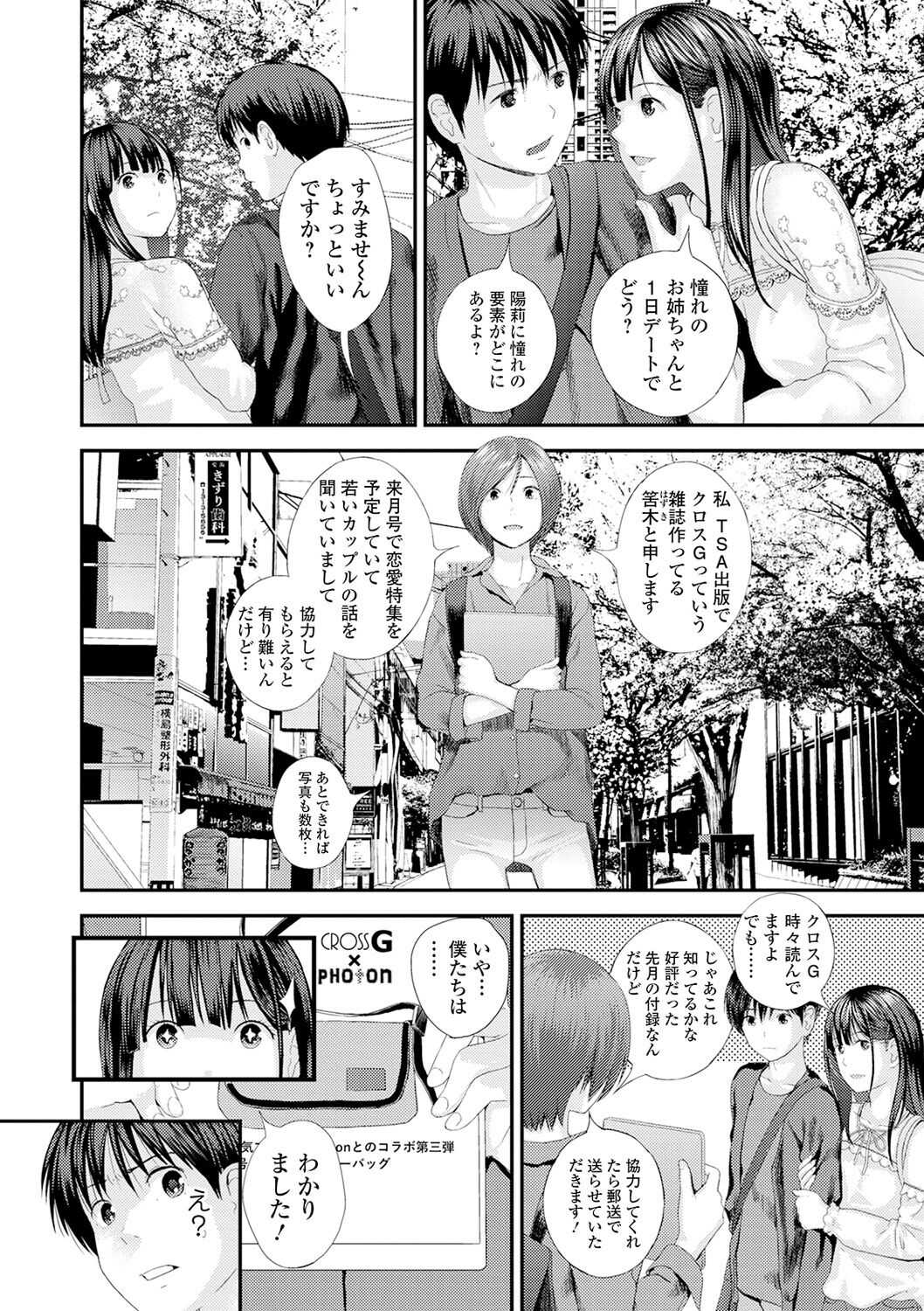 Kyoudai Ai page 4 full