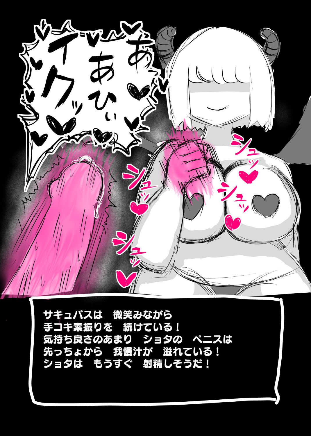 サキュバス・クエスト page 6 full