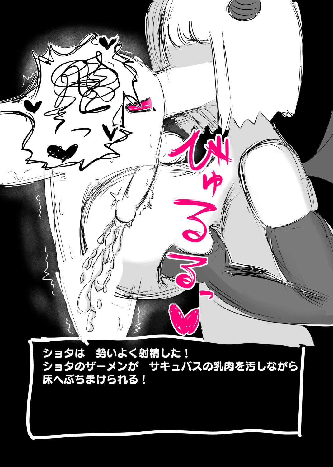 サキュバス・クエスト page 9 full